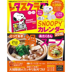 レタスクラブ 2015年 11/25号 vol.834 [雑誌]