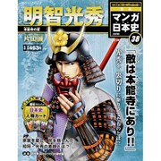 全国版 マンガ日本史 改訂版 2015年 11/15号 38 [雑誌]