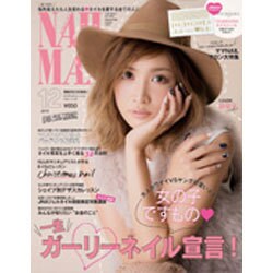 ネイルMAX 2015年 12月号 [雑誌]