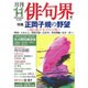 俳句界 2015年 11月号 [雑誌]