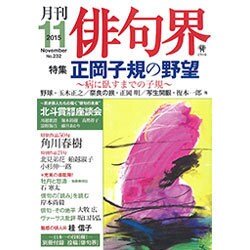 俳句界 2015年 11月号 [雑誌]