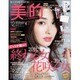 BITEKI (美的) 2015年 12月号 [雑誌]
