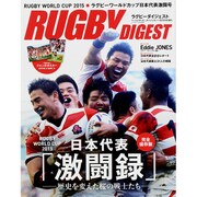 ラグビーワールドカップ日本代表激闘号 2015年 11/25号 [雑誌]