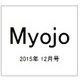 Myojo (ミョウジョウ) 2015年 12月号 [雑誌]