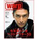Warp Magazine Japan (ワープマガジンジャパン) 2015年 12月号 [雑誌]