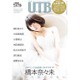 UP to boy (アップ トゥ ボーイ) 2015年 12月号 [雑誌]