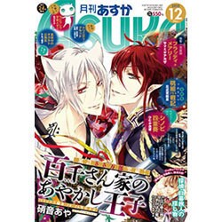 Asuka (アスカ) 2015年 12月号 [雑誌]