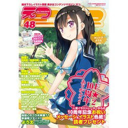 E★2 2015年 12月号 [雑誌]