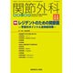 関節外科 基礎と臨床 2015年 11月号 [雑誌]