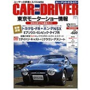 CAR and DRIVER (カーアンドドライバー) 2015年 12月号 [雑誌]