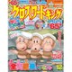 クロスワードキング 2015年 12月号 [雑誌]