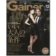 Gainer (ゲイナー) 2015年 12月号 [雑誌]