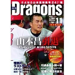 月刊 Dragons (ドラゴンズ) 2015年 11月号 [雑誌]