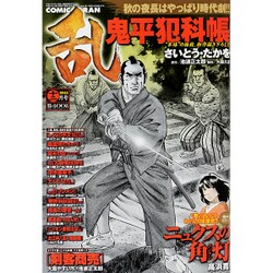 COMIC (コミック) 乱 2015年 12月号 [雑誌]