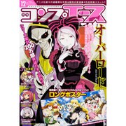 コンプエース 2015年 12月号 [雑誌]