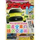 ザ･マイカー 2015年 12月号 [雑誌]