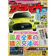 ザ･マイカー 2015年 12月号 [雑誌]
