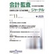 JICPA (ジェイアイシーピーエー) ジャーナル 2015年 11月号 [雑誌]