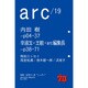 arc 19号－Alternative Magazine [単行本]