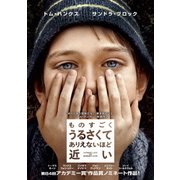 ものすごくうるさくて、ありえないほど近い