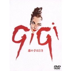 恋の手ほどき [DVD]