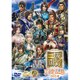 LIVE VIDEO 真・三國無双 声優乱舞 2015夏 [DVD]