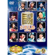 LIVE VIDEO 真・三國無双 声優乱舞 2015夏 豪華版