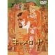 キャメロット 特別版 [DVD]