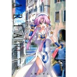 ヨドバシ.com - ARIA 完全版 ARIA The MASTERPIECE 1 （BLADE COMICS 