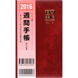 96 週間手帳 掌中判(赤) [単行本]