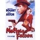 マルタの鷹 特別版 [DVD]