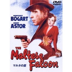 マルタの鷹 特別版 [DVD]