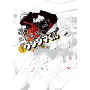 闇金ウシジマくん<３５>(ビッグ コミックス) [コミック]