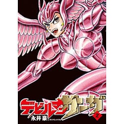 デビルマンサーガ<２>(ビッグ コミックス) [コミック]