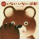パタパタあそぼう いないいないばあ! [絵本]
