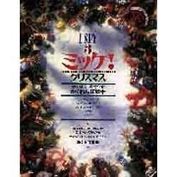 ヨドバシ.com - 大型絵本 I SPY〈3〉ミッケ!クリスマス [絵本] 通販