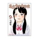 第七女子会彷徨 9（リュウコミックス） [コミック]