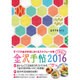 金沢手帖 2016 [ムックその他]