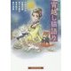宵越し猫語り―書き下ろし時代小説集(招き猫文庫) [文庫]