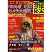 別冊映画秘宝 特撮秘宝 vol.2 [ムック・その他]