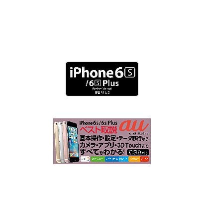 iPhone6s/6s Plus Perfect Manual au対応版 [単行本]