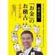 日めくり「お金」のお稽古 [カレンダー]