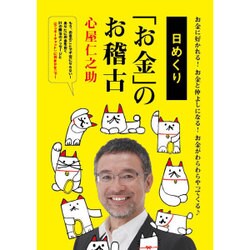 日めくり「お金」のお稽古 [カレンダー]