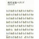 現代家族ペディア [単行本]