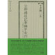 公卿補任記事編年索引―文武四年-仁和三年八月(索引叢書) [全集叢書]