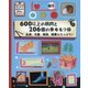 600以上の筋肉と206個の骨をもつ体―血液、毛髪、細胞、細菌もたっぷり!(びっくりカウントダウン) [絵本]