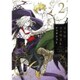 フラウ・ファウスト 2（KCx ITAN） [コミック]