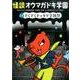 怪談オウマガドキ学園 15 [新書]