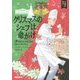 クリスマスのシェフは命がけ―大統領の料理人〈2〉(コージーブックス) [文庫]