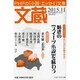 文蔵 2015.11（PHP文芸文庫） [文庫]